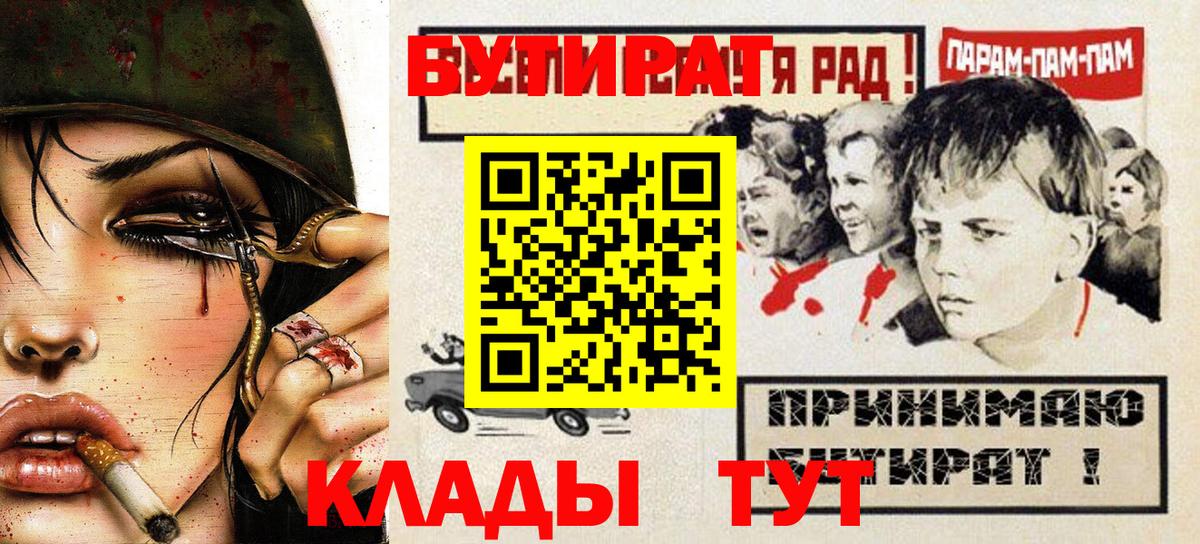 БУТИРАТ бутик  Вход с VPN  Нижний Новгород 