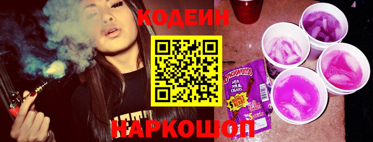 Кодеин напиток Lean (лин)  Кодеиновый сироп Lean напиток Lean (лин)  Нижний Новгород  Вход с VPN 