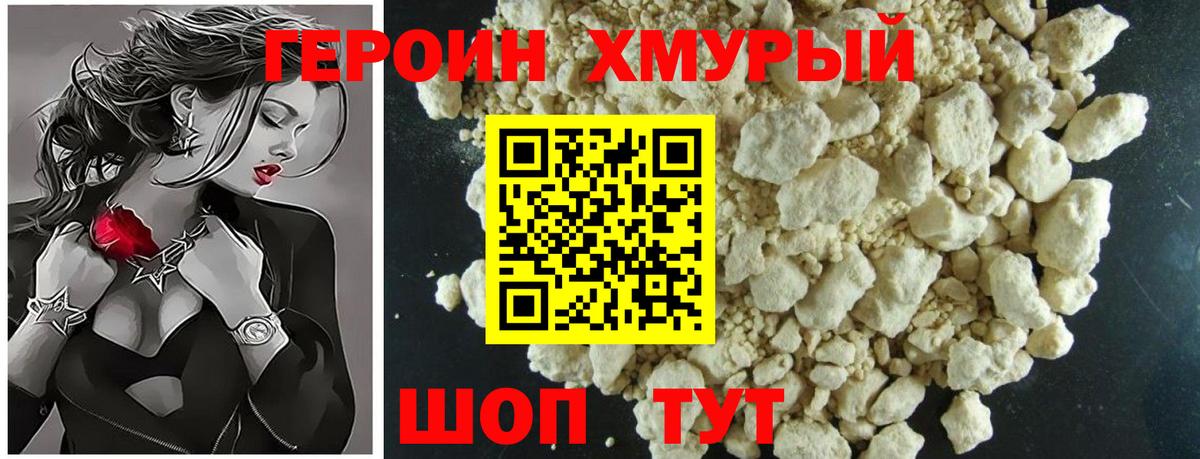 Героин Heroin Нижний Новгород
