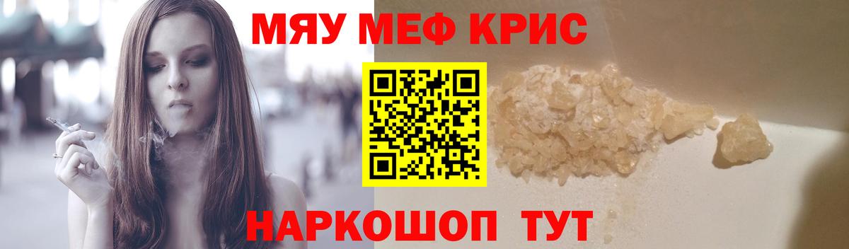 МЯУ-МЯУ кристаллы  МЯУ-МЯУ VHQ  Нижний Новгород  наркошоп  Вход с VPN 