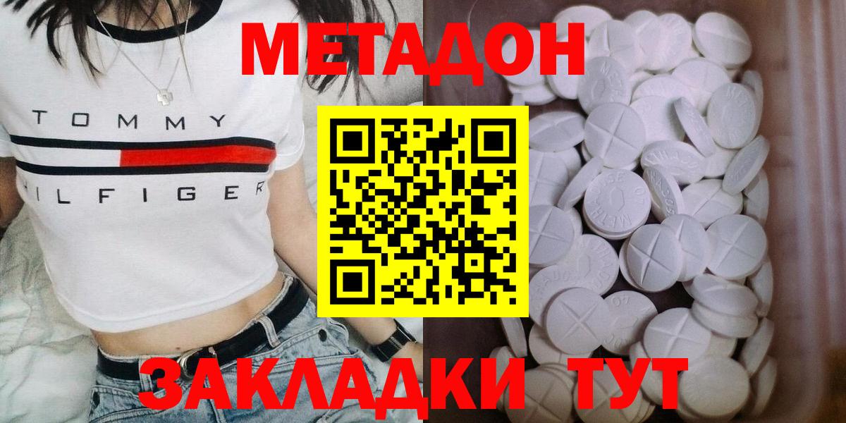 МЕТАДОН methadone  Вход с VPN  MEGA   Нижний Новгород  Метадон белоснежный 